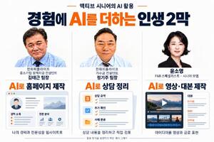 AI를 배워 하던 일에 쓰는 사람들