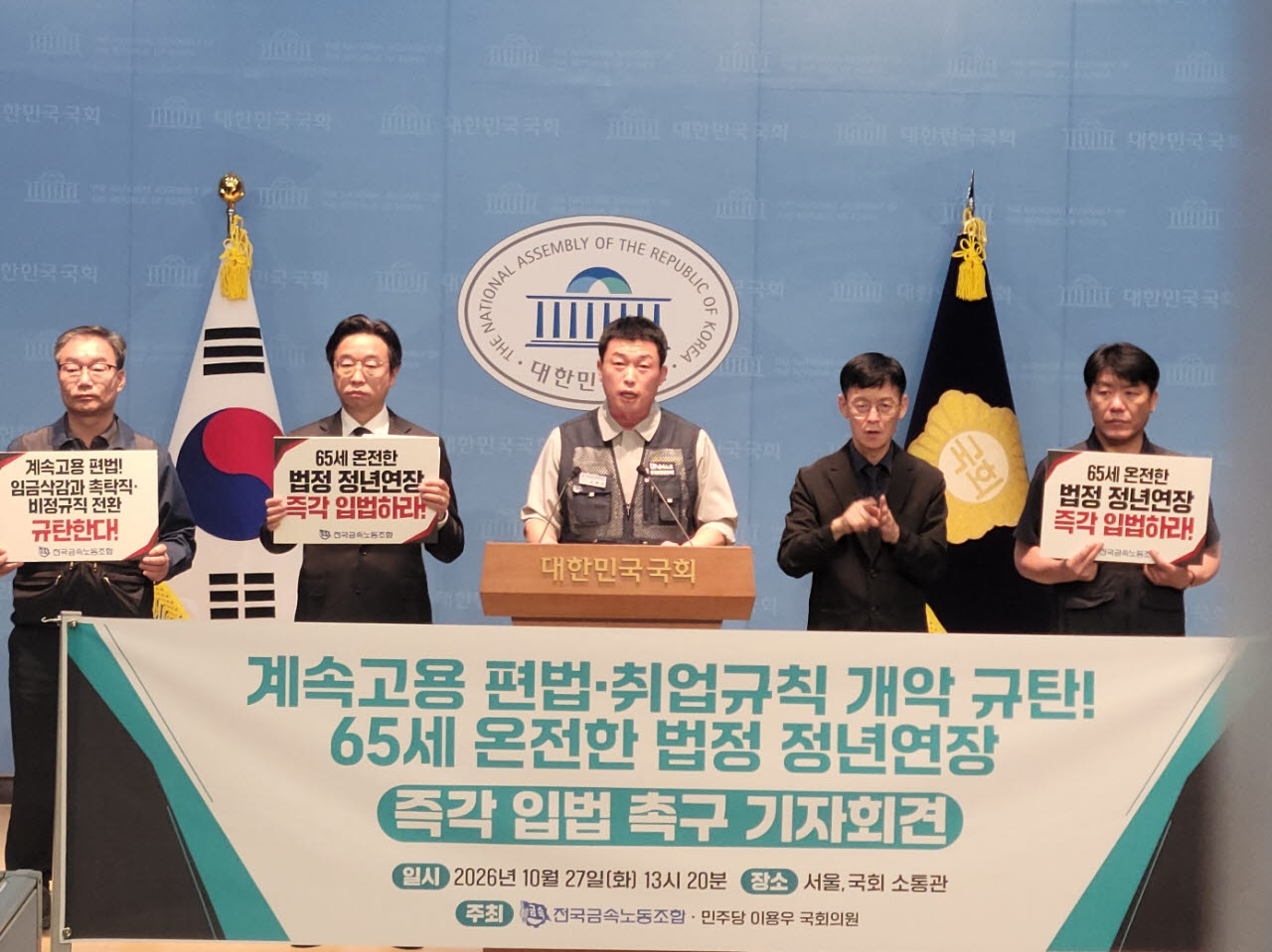 정년은 국회에서, 일은 이미 현장에서